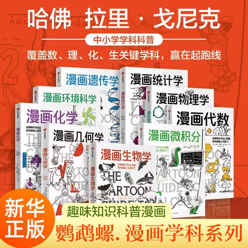 鹦鹉螺漫画学科系列微积分代数