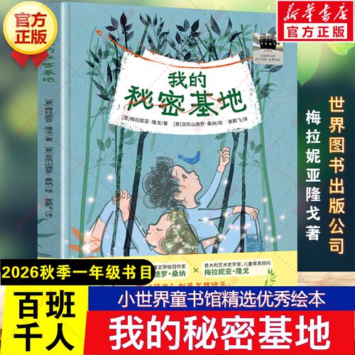 新华书店正版 儿童文学 文轩网