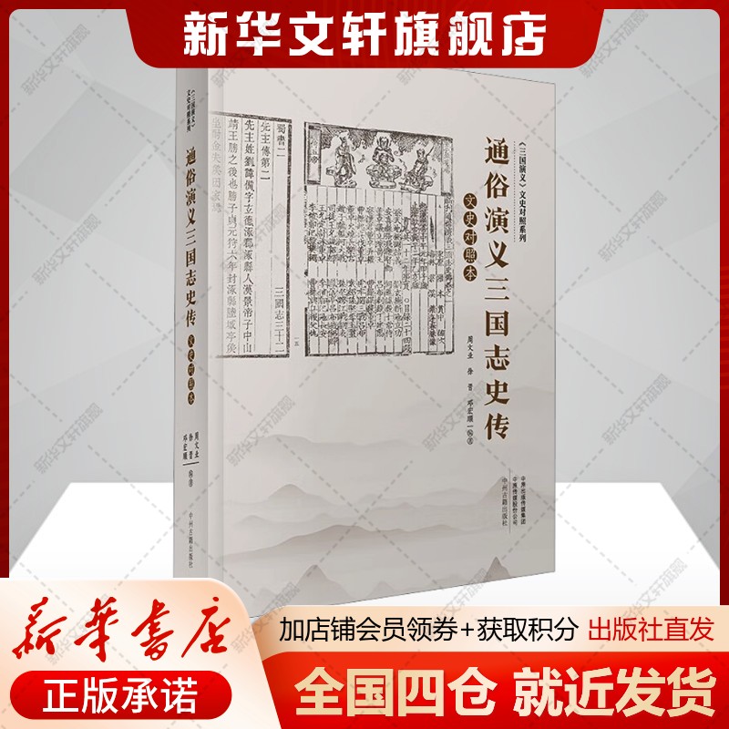 新华书店正版 中国古典小说、诗词 文轩网