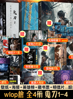鬼刀1234全4册套装 wlop插画作品集 鬼刀周边新华文轩旗舰 艺术美术插画集漫画书籍wolp云虫王凌画集人民邮电鬼刀4 鬼刀全套画册