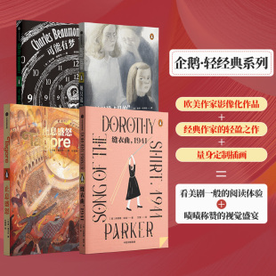 【新华文轩】企鹅轻经典系列（她只说