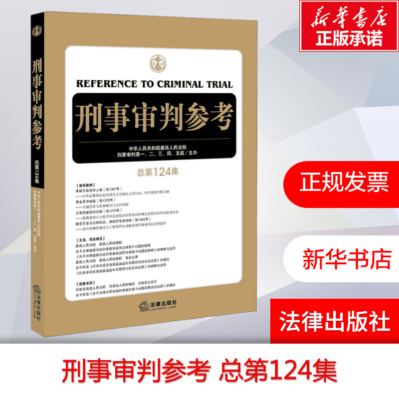 新华书店正版 法律实务 文轩网