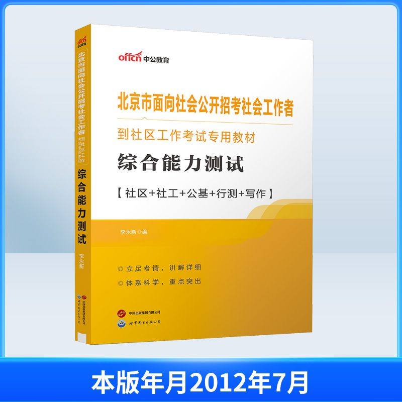 新华书店正版 公务员考试 文轩网