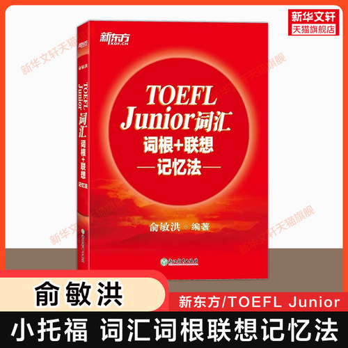 新华书店正版 外语－托福 文轩网
