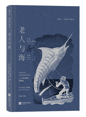 老人与海插图珍藏版海明威