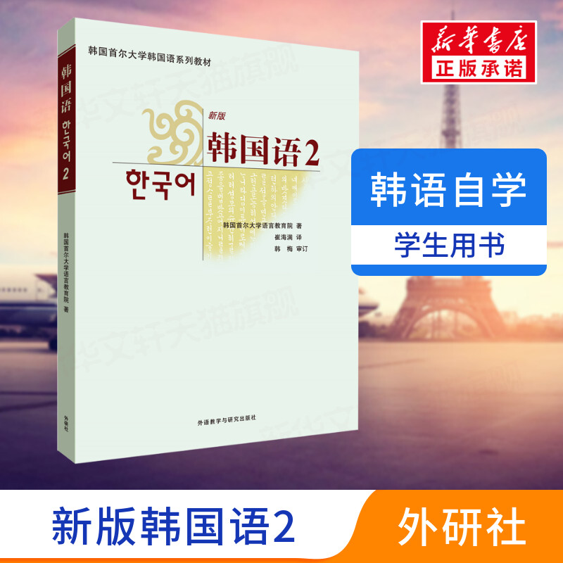 首尔大学韩国语2新版韩语教材