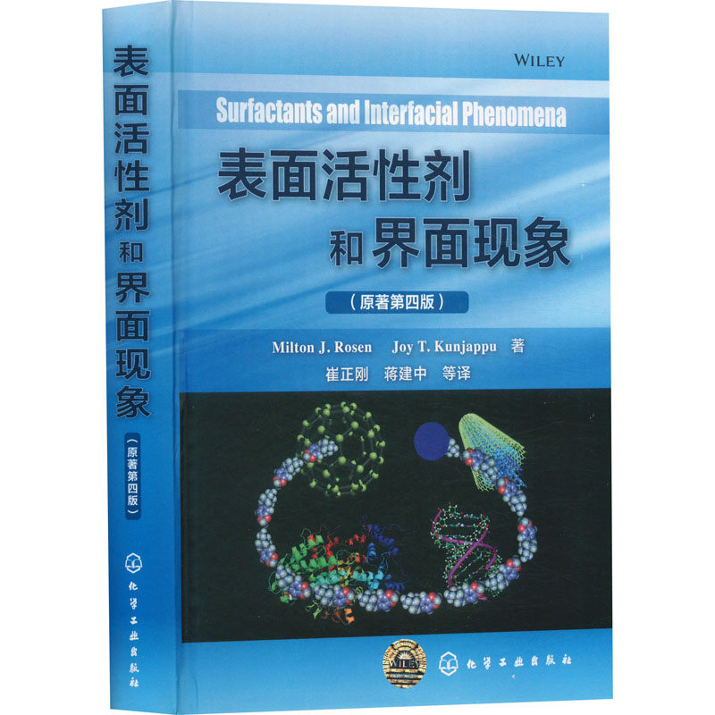 表面活性剂和界面现象(原著第四版) 正版书籍 新华书店旗舰店文轩官网 化学工业出版社