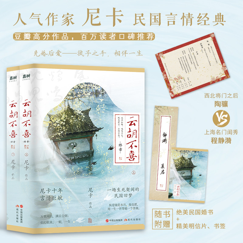 云胡不喜终章全两册尼卡图片