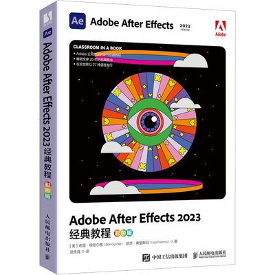 Adobe After Effects 2023经典教程 彩色版 (美)布里·根希尔德,(美)丽莎·弗里斯玛 正版书籍 新华书店旗舰店文轩官网