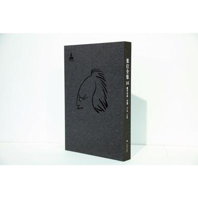 【新华文轩】张仃全集卷16:晚年小品.年谱 王鲁湘 正版书籍 新华书店旗舰店文轩官网 广西美术出版社