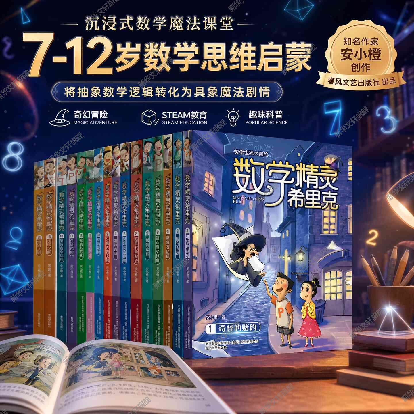 数学精灵希里克全套15册