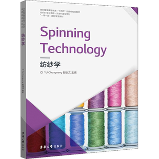 纺纱学 正版书籍 新华书店旗舰店文轩官网 东华大学出版社