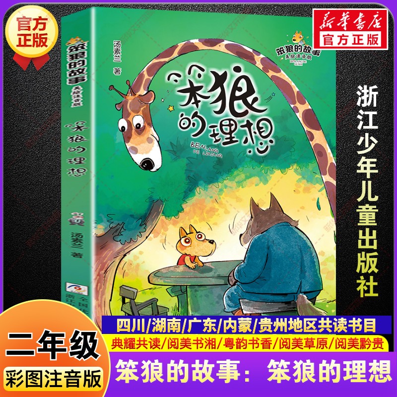 新华书店正版 儿童文学 文轩网