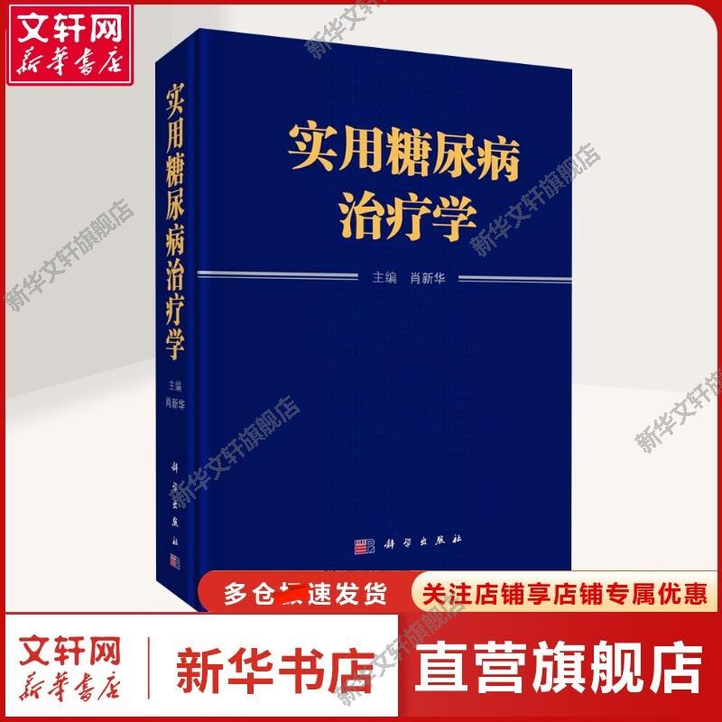 新华书店正版 内科 文轩网