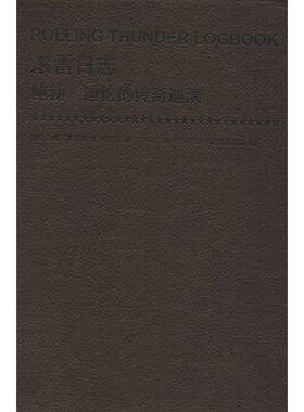 【新华文轩】滚雷日志 (美)山姆·夏普德(Sam Shepard) 著;杨建国 译 正版书籍小说畅销书 新华书店旗舰店文轩官网 河南大学出版社