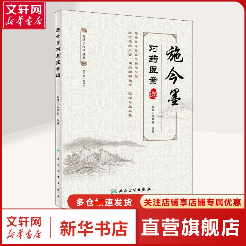新华书店正版 中医各科 文轩网