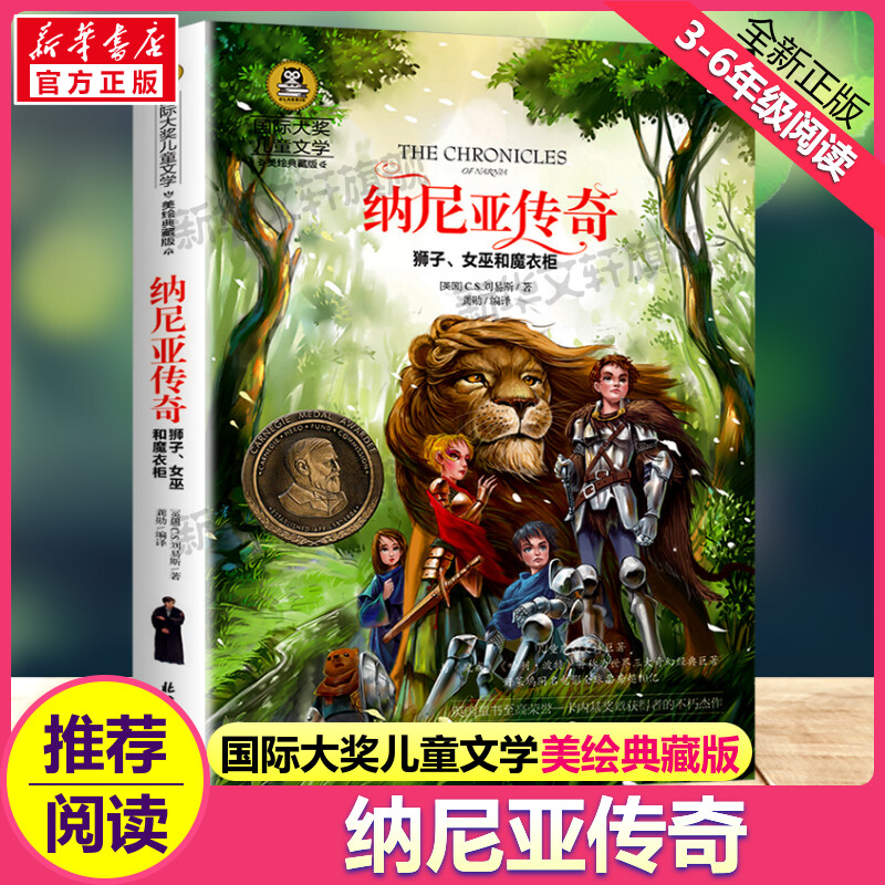 新华书店正版 少儿中外名著 文轩网