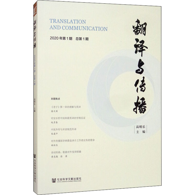 新华书店正版 新闻、传播 文轩网