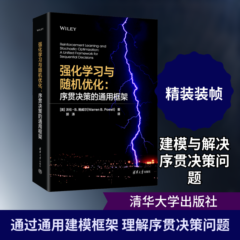 强化学习与随机优化：序贯决策的通用框架 (美)沃伦B.鲍威尔(Warren B.Powell) 著 正版书籍 新华书店旗舰店文轩官网,书籍/杂志/报纸,计算机控制仿真与人工智能,淘宝优惠券,粉丝福利购,淘宝优惠卷