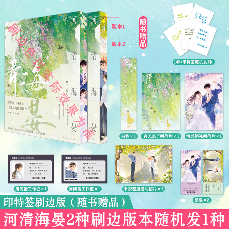 【加赠限量海报】河清海晏 刷边版 橘子不酸著 甜进骨子里的治愈成长史 一段动人心弦 痛彻心扉旷世绝恋青春文学言情小说正版书籍