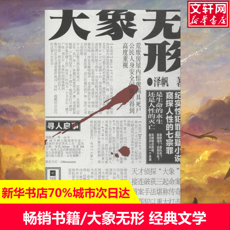 新华书店正版 中国科幻,侦探小说 文轩网
