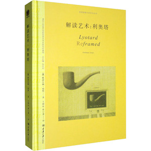 解读艺术:利奥塔 (澳)格雷厄姆·琼斯 重庆大学出版社 正版书籍 新华书店旗舰店文轩官网