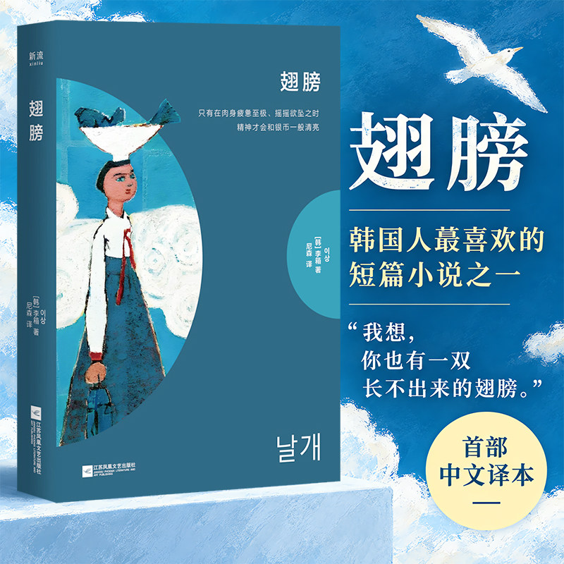 翅膀 李箱著 韩国首部意识流小说 十篇韩文原版经典短篇小说对照精译 随身短经典文库 地图的暗室鼅鼄会豕逢别记童骸黄牛与妖怪等