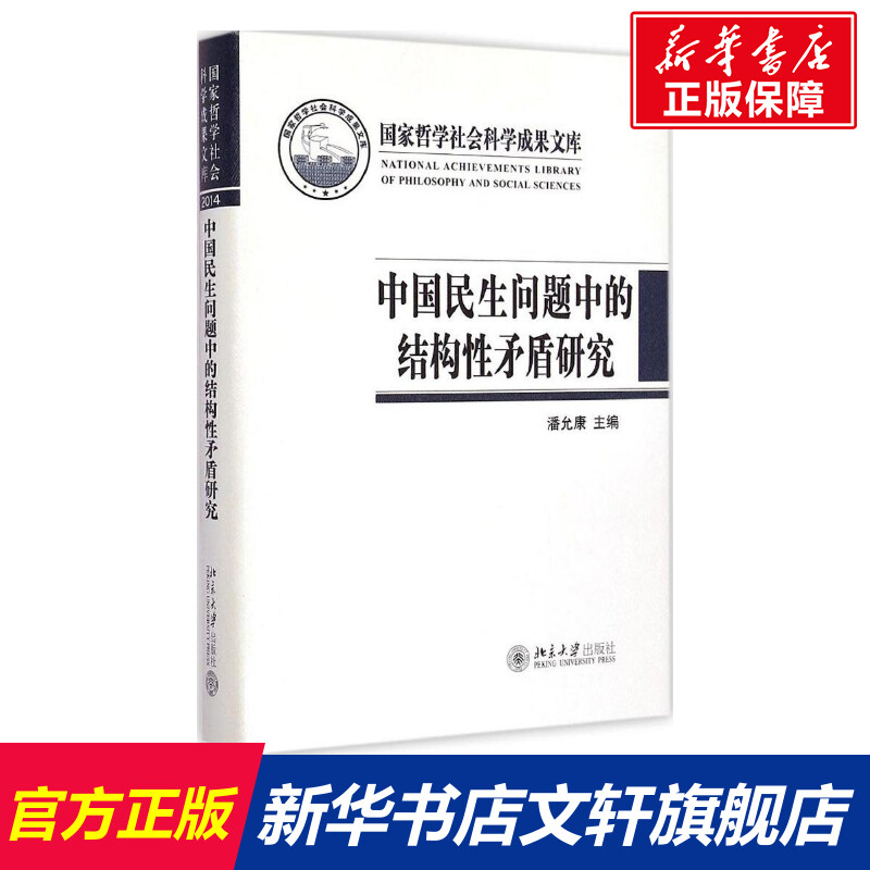 新华书店正版 中国哲学 文轩网