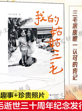 姑姑三毛陈天慈正版书籍小说