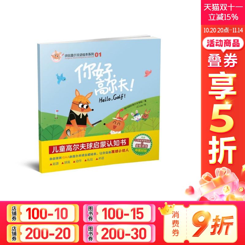 【新华文轩】ZY你好,高尔夫! 作者:澳洲国际高尔夫学院 正版书籍 新华书店旗舰店文轩官网 四川教育出版社