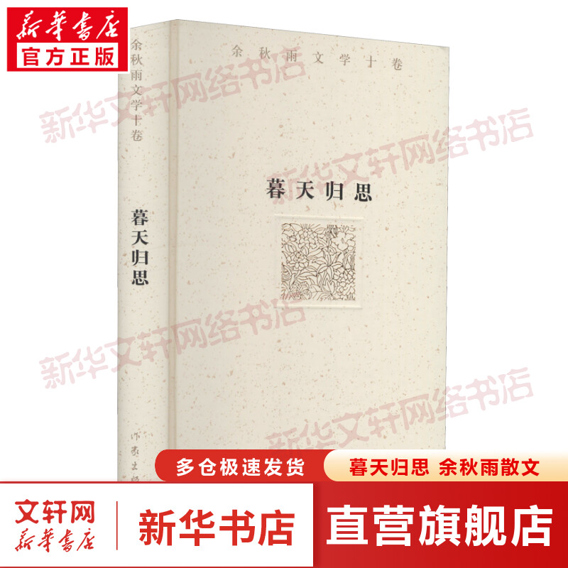 新华书店正版 散文 文轩网