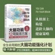 汤姆·奥布赖恩 基础知识 深度剖析自身免疫大脑肠道 保健养生书正版 书籍 从根源上构建逆龄大脑 健康策略 大脑功能12周复原方案