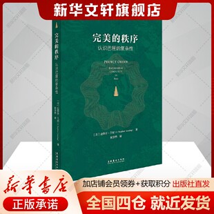 完美的秩序 认识巴厘的复杂性 (美)史蒂芬·兰星民族志作品世界遗产名录 文化艺术出版社 正版书籍 新华书店旗舰店