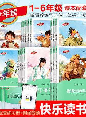 少年读快乐读书吧课外必读书全套