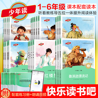 少年读快乐读书吧课外必读书全套