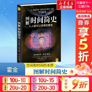 京华出版 文轩网 著王宇琨 时间简史科普读物畅销书中学教辅文教 新华书店正版 编著 霍金 董志道 社 图解时间简史 图书籍 英