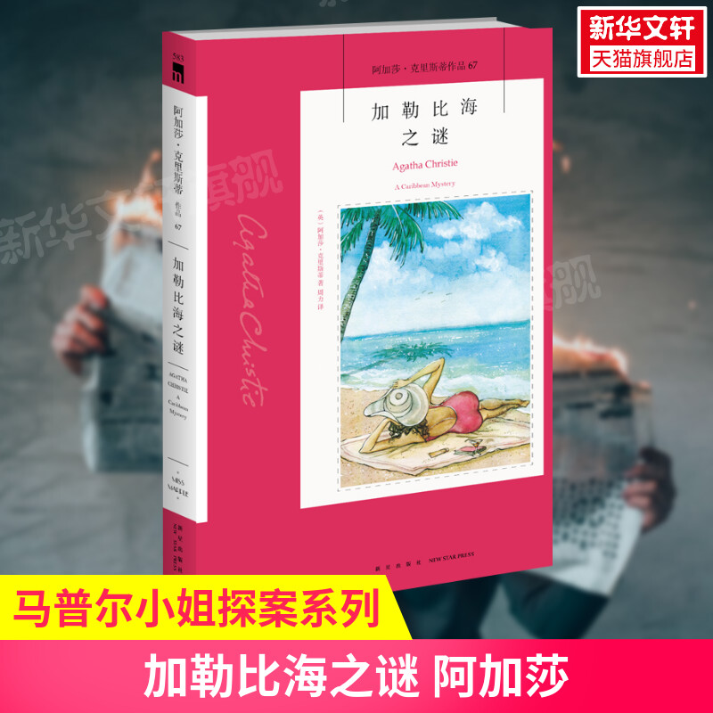 新华书店正版 外国科幻,侦探小说 文轩网