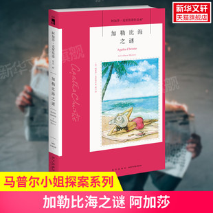 阿加莎克里斯蒂作品 英文原版 中文译本 新星出版 加勒比海之谜67 外国侦探悬疑推理小说畅销书排行榜 社 新华书店正版