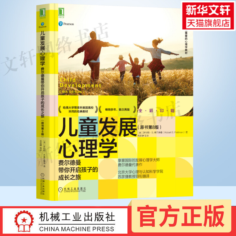 新华书店正版 心理学 文轩网