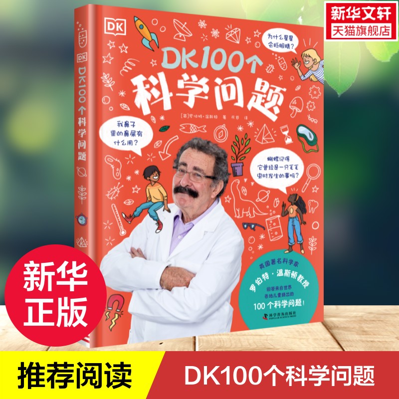 新华书店正版 少儿科普 文轩网