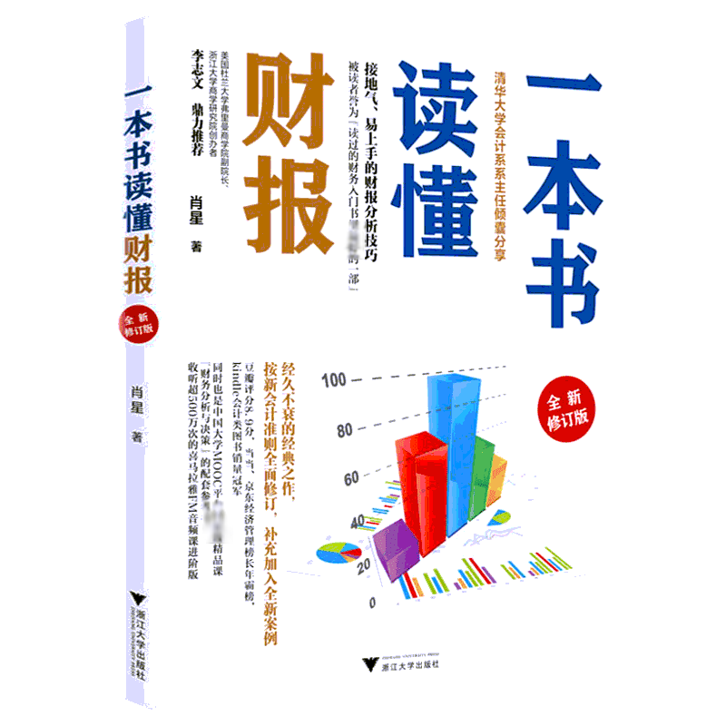 【2册】一本书读懂财报 肖星+手把手教你读财报 唐朝 财报入门书 财务会计工作者读物 价值投资了解企业经营状况 正版书籍