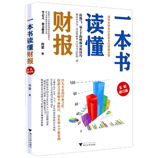 【2册】一本书读懂财报 肖星+手把手教你读财报 唐朝 财报入门书 财务会计工作者读物 价值投资了解企业经营状况 正版书籍