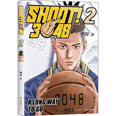 【新华文轩】SHOOT!3048 2 尹川 正版书籍小说畅销书 新华书店旗舰店文轩官网 新星出版社