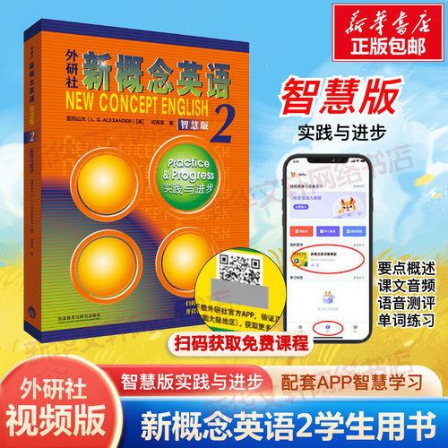 新概念英语2教材学生用书外研社