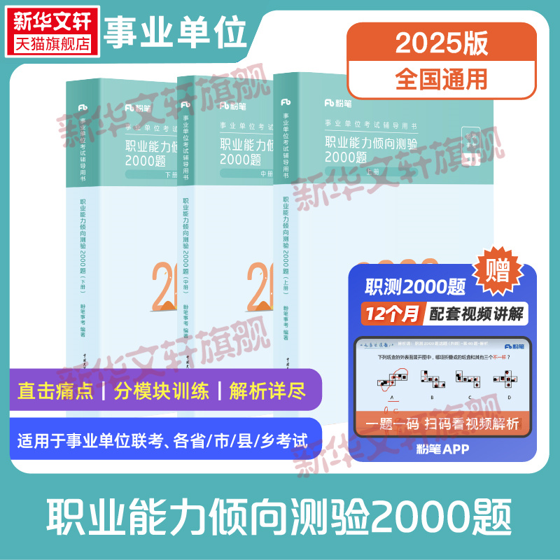 粉笔事业职业能力倾向测验2000题