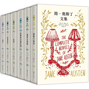 简奥斯丁文集全6册 傲慢与偏见+理智与情感+曼斯菲尔德庄园+爱玛+诺桑觉寺+劝导 英国文学世界名著正版书籍小说畅销书译林出版社