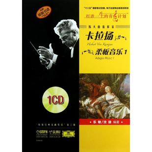 新华书店旗舰店文轩官网 社 指挥家卡拉扬.柔板音乐 著作 正版 沈旋 伟大 上海音乐出版 书籍 新华文轩