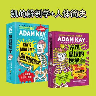 凯的解剖学+不可思议的医学 凯的怪味人体简史 (英)亚当·凯 正版书籍 新华书店旗舰店文轩官网 北京时代华文书局等