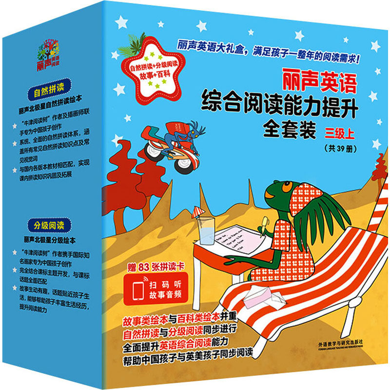 【新华文轩】丽声英语综合阅读能力提升全套装 三级上(全39册) (英)简·兰福德,(英)蒂莫西·哈钦森,(英)罗伯特·邓恩 等