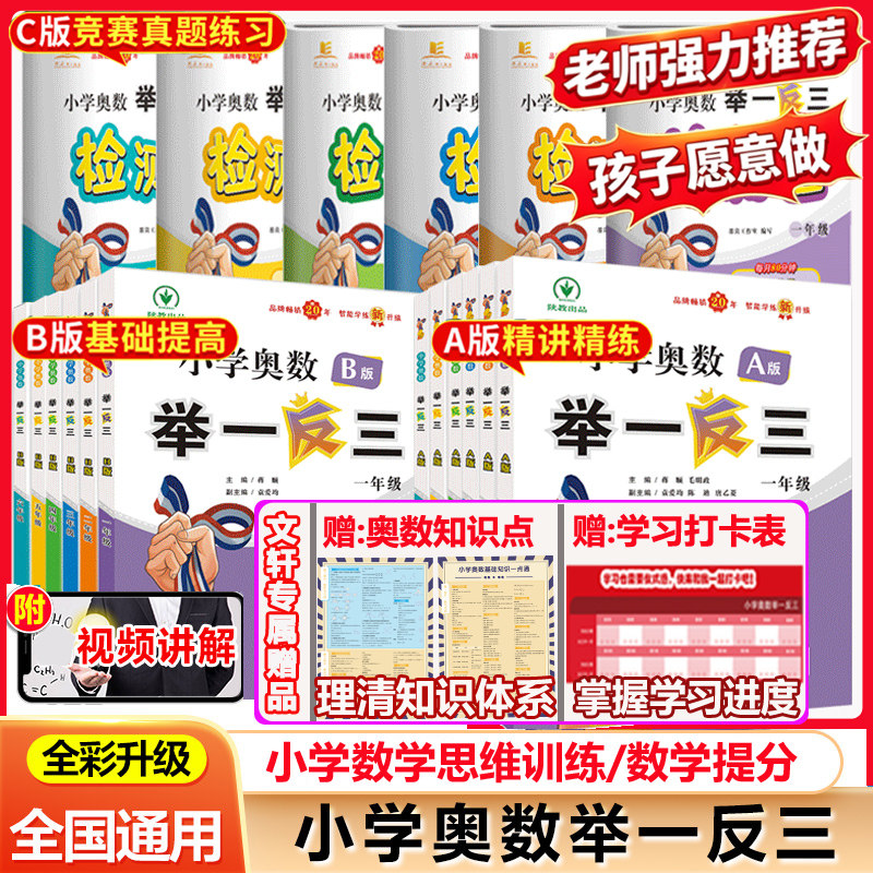 2026新版小学奥数举一反三A+B版一二年级举一反三三四五六123456年级作业人教版三升四数学思维训练题奥数教程专项新华书店